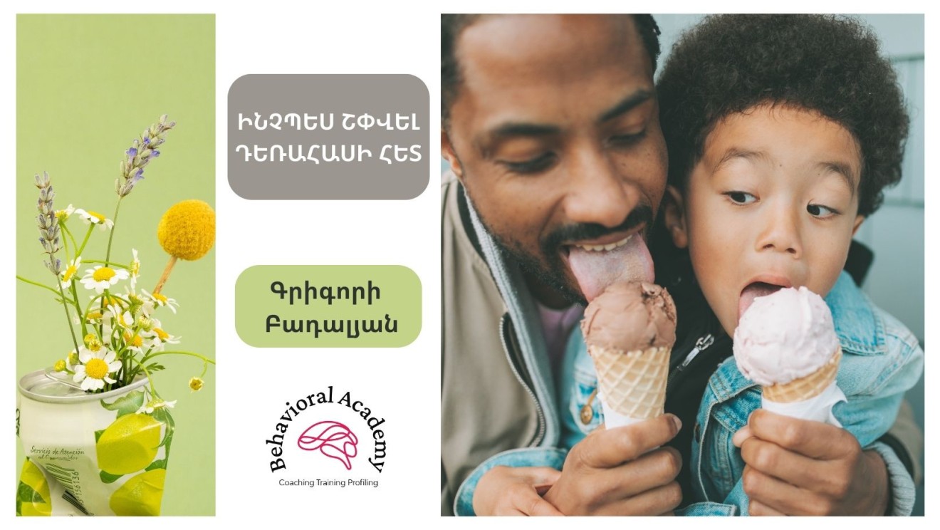 Ինչպես շփվել դեռահասի հետ